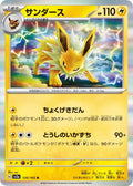 Jolteon 135/165 Holo