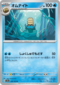 Omanyte 138/165