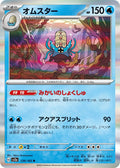 Omastar 139/165 Holo