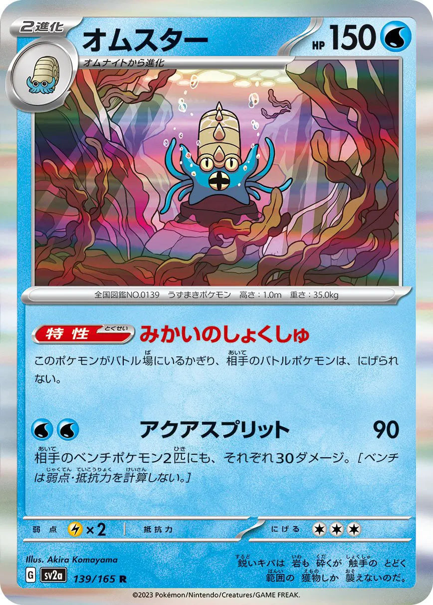 Omastar 139/165 Holo