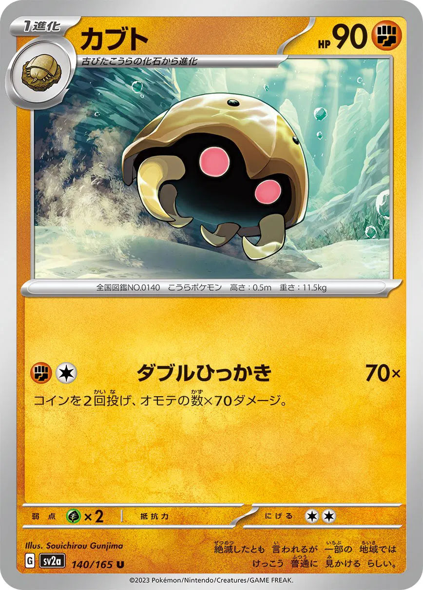 Kabuto 140/165