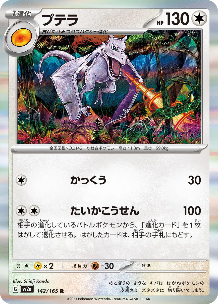Aerodactyl 142/165 Holo