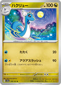 Dragonair 148/165