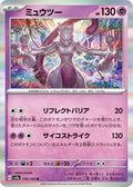 Mewtwo 150/165 Holo