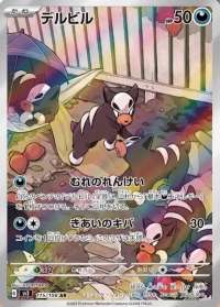 Houndour 115/108