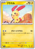 Plusle 014/062