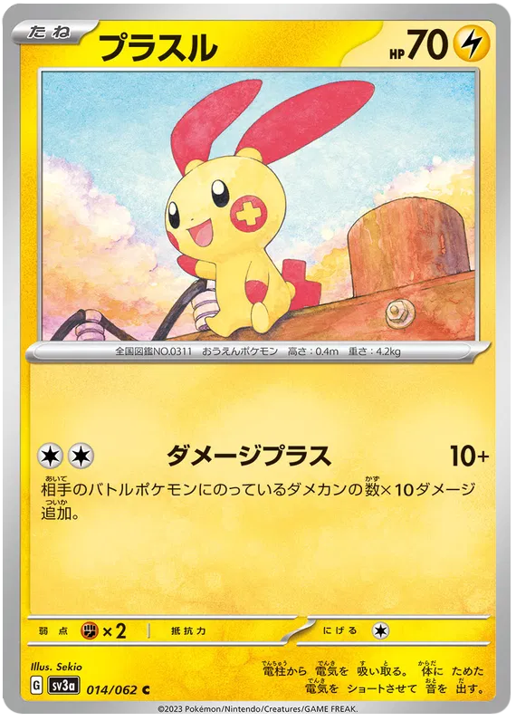 Plusle 014/062