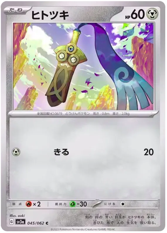 Honedge 045/062