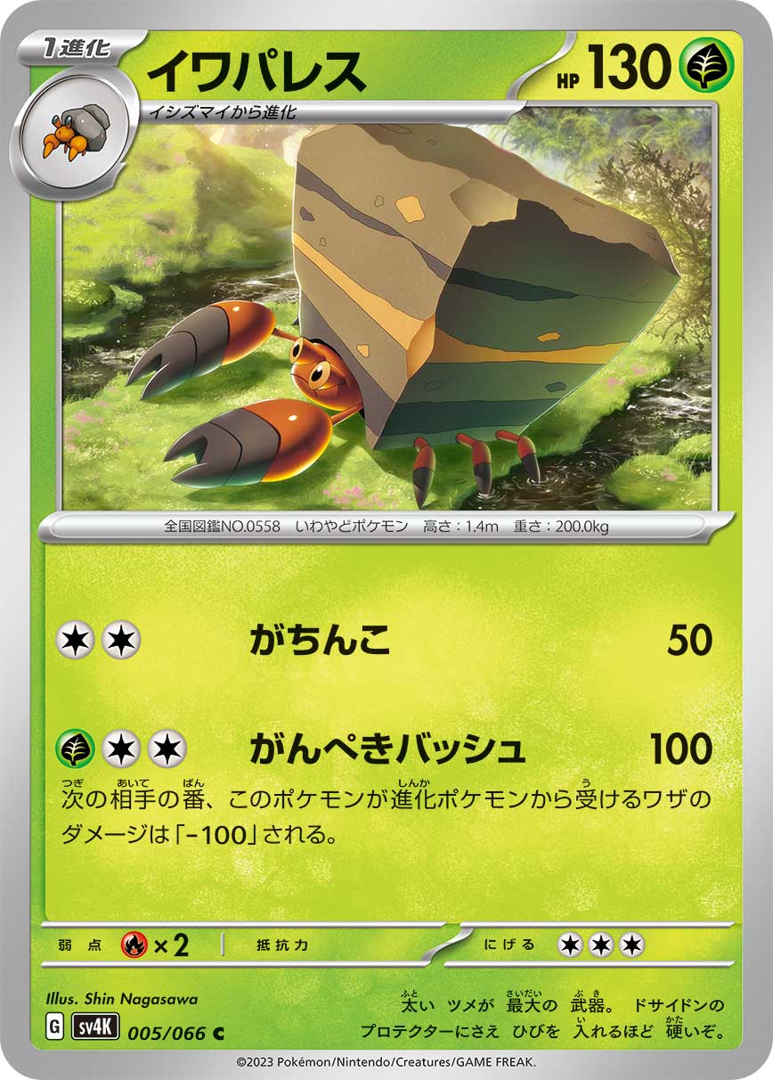 Crustle 005/066
