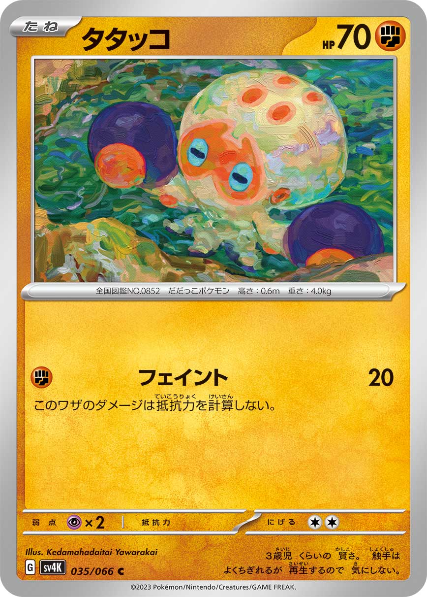 Clobbopus 035/066