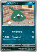 Trubbish 049/066