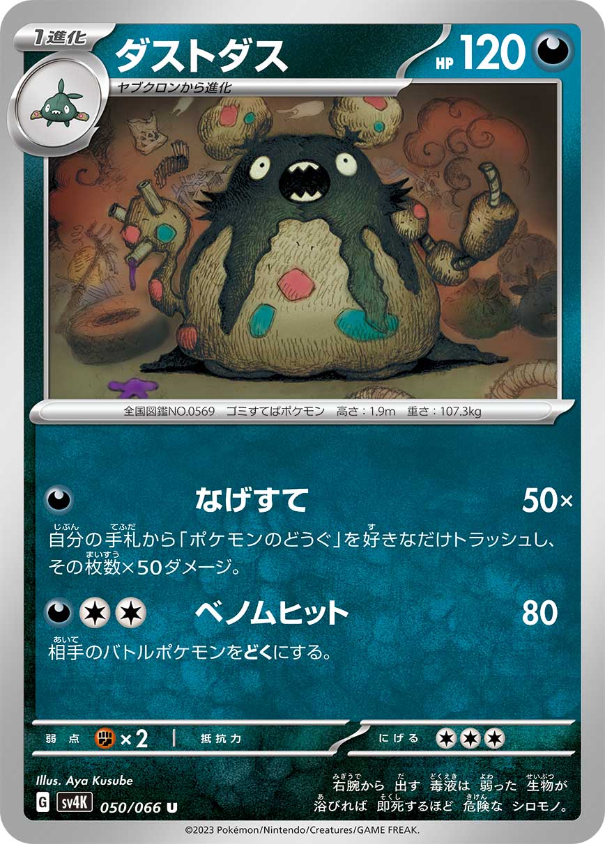 Garbodor 050/066