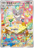 Cinccino 083/071