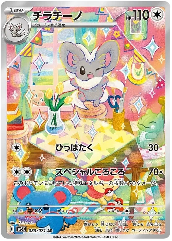 Cinccino 083/071