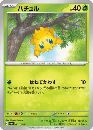 Joltik 001/064