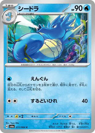Seadra 011/064