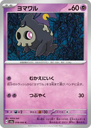 Duskull 018/064