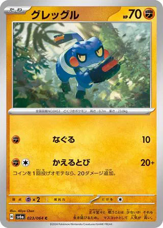 Croagunk 023/064