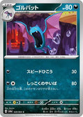 Golbat 028/064
