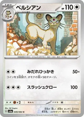 Persian 049/064