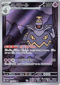 Dusknoir 070/064