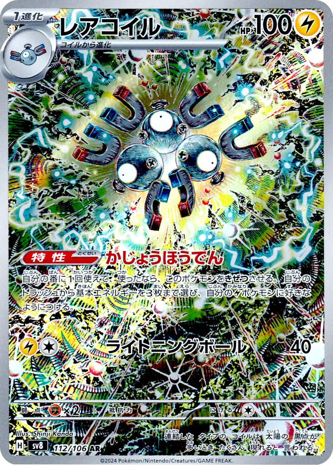 Magneton 112/106