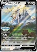 Arceus V 267/S-P
