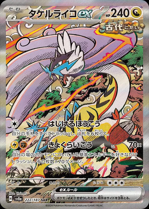 Raging Bolt ex 222/187