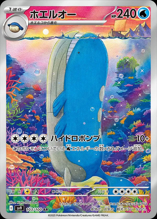 Wailord 103/100