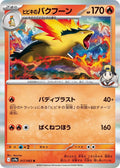 Ethan's Typhlosion 017/063 Holo
