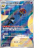Team Rocket's Orbeetle 104/098