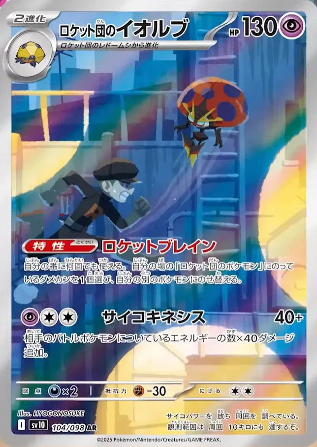 Team Rocket's Orbeetle 104/098