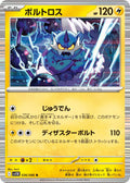 Thundurus 036/086 Holo