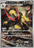Haxorus 152/086