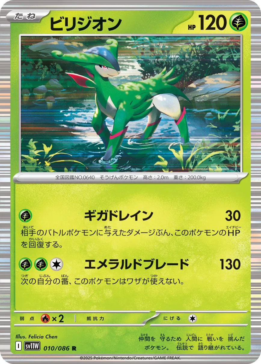 Virizion 010/086 Holo