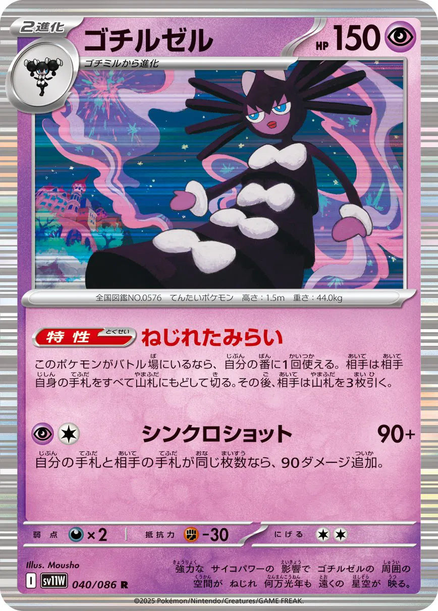 Gothitelle 040/086 Holo