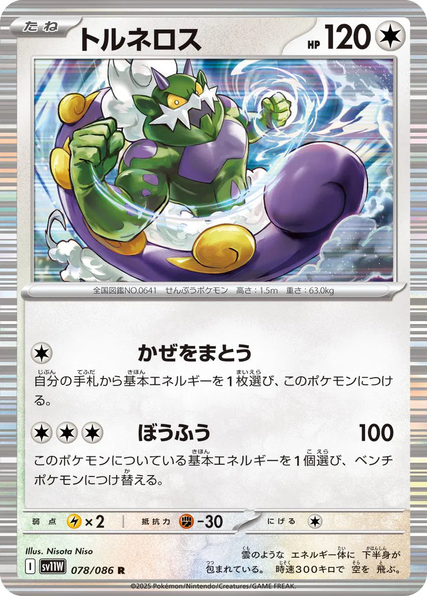 Tornadus 078/086 Holo