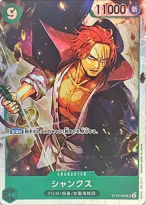 Shanks  ST16-004 Reprint