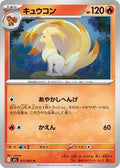 Ninetales 011/063