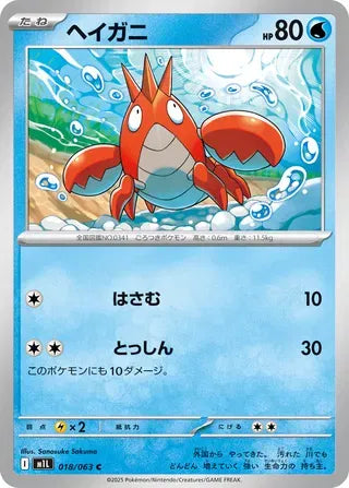 Corphish 018/063