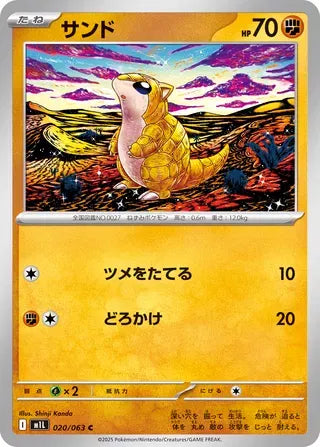 Sandshrew 020/063