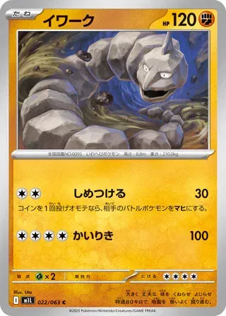 Onix 022/063