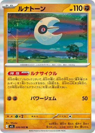 Lunatone 026/063 Holo