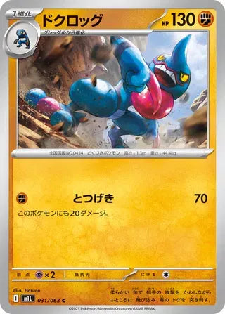 Toxicroak 031/063