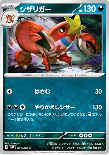 Crawdaunt 037/063