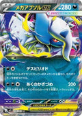 Mega Absol Ex 038/063