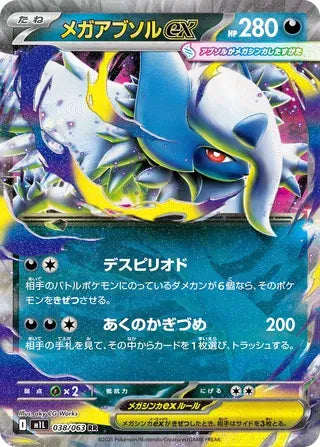 Mega Absol Ex 038/063