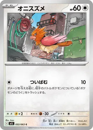 Spearow 052/063