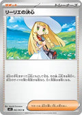 Lillie's Determination 062/063
