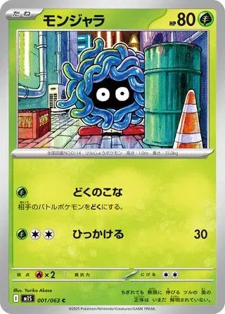 Tangela 001/063